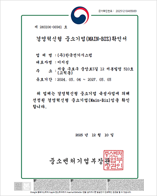 메인비즈확인서