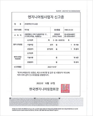 엔지니어링사업자 신고증 221007