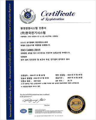환경경영시스템 인증서 ISO 14001